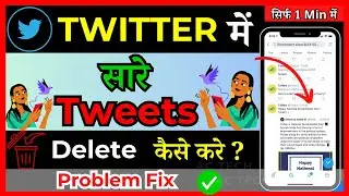 How To Delete All Tweets On Twitter | Delete All Tweets | How to Delete Twitter Tweets ( in Hindi )