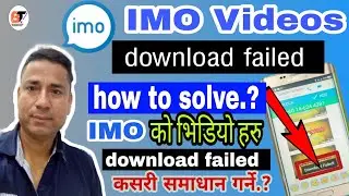 How to solve imo videos download failed ? Android mobile app.#btechhelp