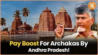 Naidu&rsquo;s Administration Boosts Temple Priest Salaries, Addressing Long-standing Issues