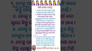 କିଛି ଲୋକ କହନ୍ତି/shorts/odia life lessons/