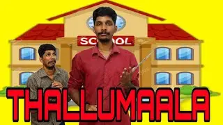 Thallumaala 😂 | Malayalam comedy | Jimikkikammal Entertainment | #comedy #funny #malayalam #teacher 