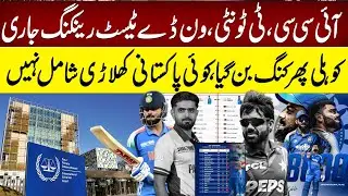 Big Update 🚨 ICC Rankings: Kohli on Top Once More, Pakistan Missing | 94 Cricket |