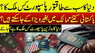 Most Power full Passport in the World | Singapore,Pakistan Passport Ranking | Adil Nizami |