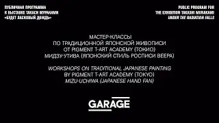 Мастер-класс от Pigment T-art Academy. Роспись веера