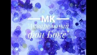 МК 