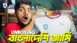UNBOXING BANGLADESH NATIONAL FOOTBALL TEAM&rsquo;S &ldquo;HOME KIT&rdquo; 🇧🇩🔥