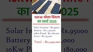 10kw solar system for home price in india  #solarconverter #2025 #shorts