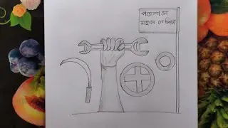 International Labour Day 2025| May Day Drawing