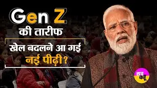 Gen-Z ने दुनिया हिला दी, सरकारें झुकीं और सत्ता डगमगाई | Gen Z Movement | Global Youth Protests