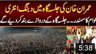 Imran Khan Dubbang Entry in Hockey Stadium Jalsa / 14 August Celebration 2022