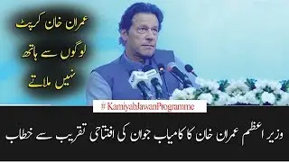 PM Imran Khan Complete Speech at Kamyab Jawan Youth Program | 06 Dec 2019