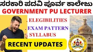 GOVERNMENT PU COLLEGE RECRUITMENT 2022 | MEGA UPDATE | LIKLEY TO NOTIFY THIS MONTH END