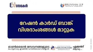 CHANGE RATION CARD BANK DETAILS  MALAYALAM | RATION CARD KERALA ONLINE SERVICES MALAYALAM VIDEOS