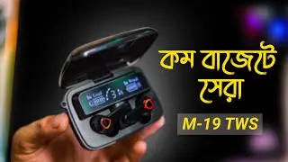 Best TWS Earbud Under 1000tk | TWS M19 Full Review |কম বাজেটে সেরা সাউন্ড