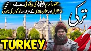 Travel To  | History, Amazing Facts & Documentary In Urdu/Hindi | ترکی کی سیر