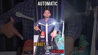 Automatic Street Light Project, New Science Project #shorts #science #technology #trending