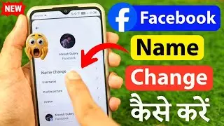 Macebook me name kaise change kare 2026 | how to facebook account name change 2026 facebook name✅