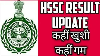 Hssc latest updates 2020|Hssc clerk result 2019|hssc clerk cutoff 2019|hssc clerk|hssc cut off 2020