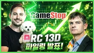 🚨게임스탑, RC 13D 파일링 발표!💥