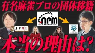 【堀慎吾】有名プロの団体移籍について語ってみた！【渋川難波】