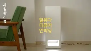 발뮤다 공기 청정기 더퓨어 언박싱