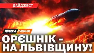ВЕЛИКА БРЕХНЯ ПРО ОРЄШНІК. На що ЗДАТНА ЦЯ РАКЕТА? І чи МОЖЛИВО ЗБИТИ її ще в космосі? Дайджест