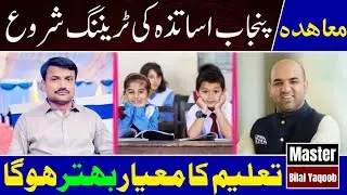 Punjab Govt Signs Teacher Training Agreement with University of London