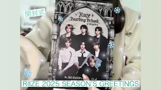 【𝙎𝙚𝙖𝙨𝙤𝙣’𝙨 𝙂𝙧𝙚𝙚𝙩𝙞𝙣𝙜𝙨 𝙐𝙣𝙗𝙤𝙭𝙞𝙣𝙜】シーグリ開封❄️ | RIIZE