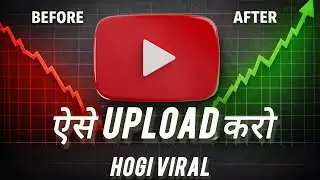 ऐसे upload करो होगी वायरल 2026 में #shorts #shortfeed #trending 