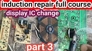 Induction Display All Fault Repair | इंडक्शन चूल्हा डिस्प्ले रिपेयर | No Display, Error, Dead