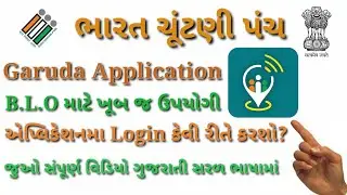 How To Login In Garuda Application In Gujarati??