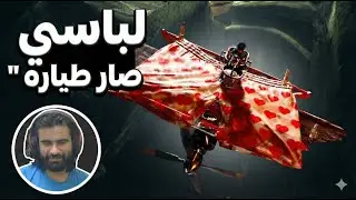 لباسي صار طيارة؟! 🤣 أغرب تحول في لعبة It Takes Two