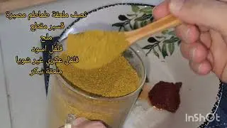 الشربة الرمضانية 🌙(الحريرة)اذا مجربتيهاش ضيعتي بزاف لانها بنينة ورايحة تكون معتمدة عندك