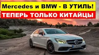 БУДУЩЕГО НЕТ - помощник ПРЕЗИДЕНТА ЖЕСТКО ВЫСКАЗАЛСЯ о Mercedes и BMW