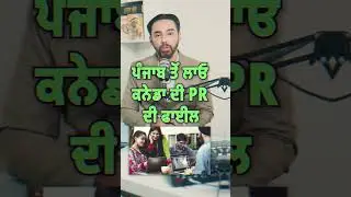 Canadian PR files from your home country #jassidhandian #canadaimmigration #news #punjabi