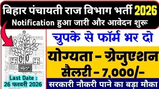 बिहार पंचायती राज विभाग भर्ती 2026 | bihar new vacancy 2026 | bpsc new vacancy 2026 | new bharti
