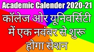 UGC Guidelines on Academic Calendar for UG PG students of universities for session 2020 21
