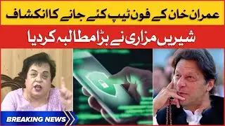 Imran Khan Phone Tap | Shireen Mazari Shocking Revelations | Breaking News