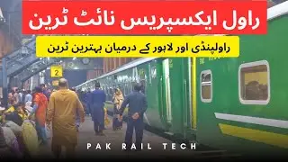 Rawal Express | Лучший ночной поезд | Лахор &mdash; Равалпинди