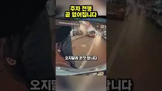 주차 전쟁은 이제 없다