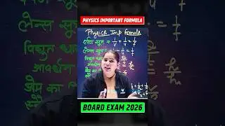 Class 10th Physics Important Formula | UP Board 10th Science Exam 2026