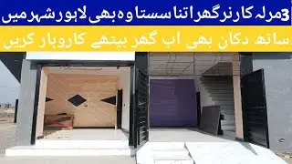 3 marla cornnor house for sale in Lahore | low budget house in LAhore | beautiful house design