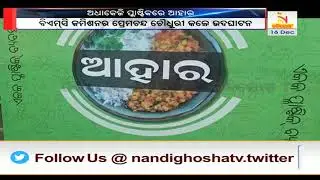 BMC Initiative: Meal In Exchange For Plastic Waste | Nandighoshatv