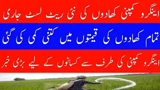 Engro Fertilizer New Rate List||agriculture field