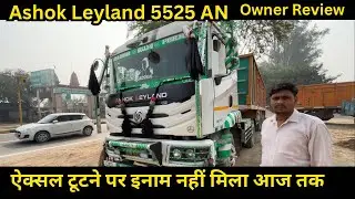 Ashok Leyland 5525 AN price emi full detail in Hindi