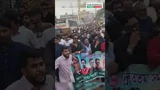 ফতুল্লায় নির্বাচনী রোডম্যাপ ঘোষণার দাবীতে মিছিল | BNP | Narayanganj