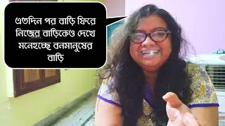 বনের মানুষ ঘর ছেড়ে বনের পথে যায় ॥ Bangla Vlog ॥LOCKDOWN DIARY ॥ 🚆🏕️🏔️