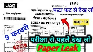 9 February - विज्ञान का प्रश्न पत्र  | Jac Board Class 10 Science Original Question 2026 | Class 10
