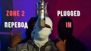 #zone2 ZONE 2 - PLUGGED IN || ПЕРЕВОД НА РУССКИЙ || RUSSIAN TRANSLATION