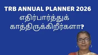 TRB ANNUAL PLANNER 2026- எதிர்பார்த்துக் காத்திருக்கிறீர்களா?#ugtrbmaths #polytrbmaths #csirnetmaths